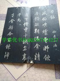 清晖阁藏帖卷一：圣帝名贤赞【帖前有毛笔题跋】