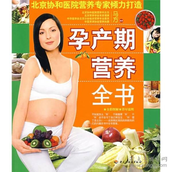 孕产期营养全书(四色)