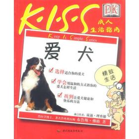 K·I·S·S成人生活指南·爱犬