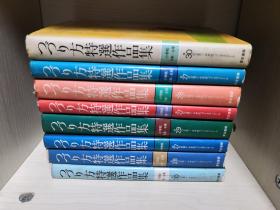 つづり方特选作品集 小学校1-3年，4-6年，中学校 27 28 29 30（8本合售）