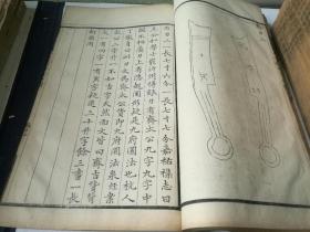 清嘉慶二十三年(1818)陳經說劍樓刊本《求古精舍金石圖》四卷四冊全  是书开本阔大  白纸精印，初刻初印