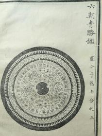 清嘉慶二十三年(1818)陳經說劍樓刊本《求古精舍金石圖》四卷四冊全  是书开本阔大  白纸精印，初刻初印