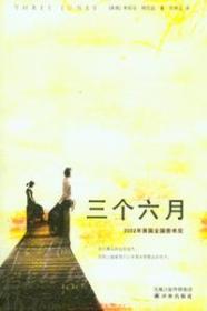 三个六月：2002年美国全国图书奖