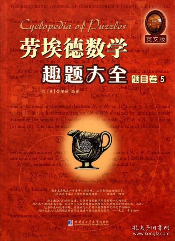 劳埃德数学趣题大全