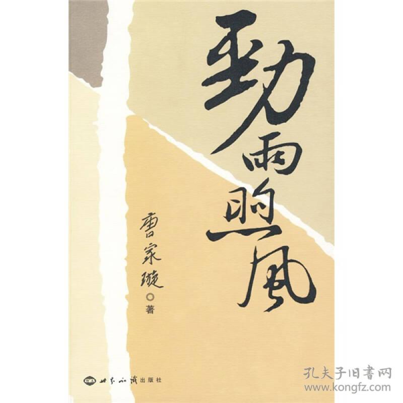 劲雨煦风 专著 唐家璇著 jin yu xu feng