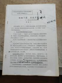 阳春下里 共成天籁  谈自由体讽喻诗词歌