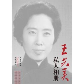 王光美私人相册