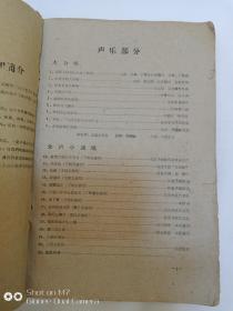 郑州艺术学院实习演出团汇报演出1960年