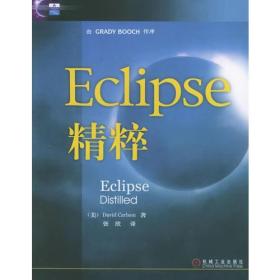 Eclipse精粹