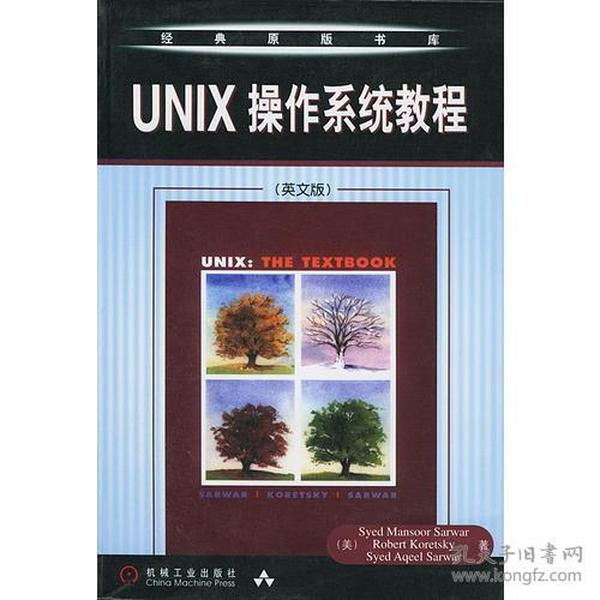 UNIX操作系统教程（英文版）——经典原版书库