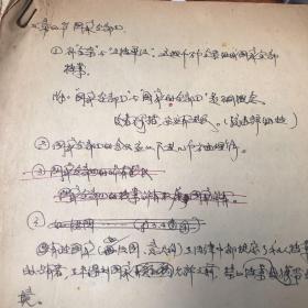 上海市文史研究馆馆员武重年藏手稿2533a：1990年档案学专业教育发展的关键 上海大学文学院档案系武重年 7页，我同档案学高等教育的发展与反思6页吗，（国家档案的概念 ，特征 ，普通存在，事业特点等）中国历代封建王朝各级机关的档案，我同国家档案的分布等