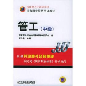 管工(中级)
