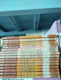 名师新教案 优秀学生学习方法全书（全16册）馆藏书