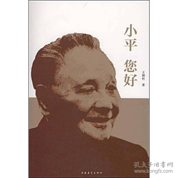 小平  您好