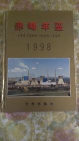 赤峰年鉴    1998    （493页）