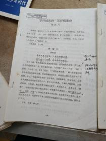 诗词教学材料 之2 3 4 学号城市诗 写好城市诗 3份合售
