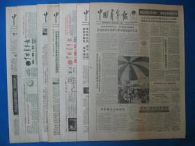1986年中国青年报 1986年3月22日23日25日27日28日29日30日报纸（单日价格）