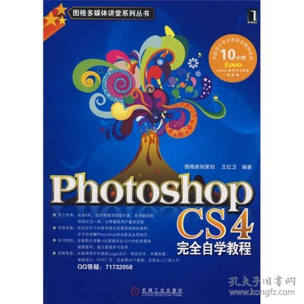 Photoshop CS4完全自学教程