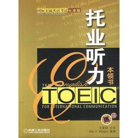 托业听力本领书：Toeic Power Listening(含磁带3盒)