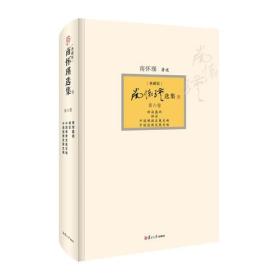 南怀瑾选集（第六卷）