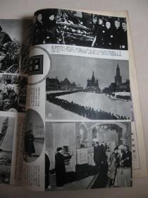 老画报 1954年4月《时事世界》台北