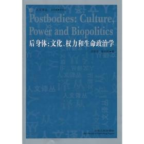 后身体：文化、权力和生命政治学