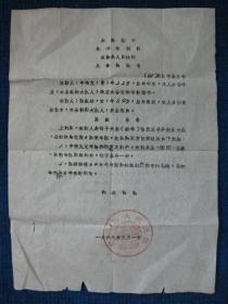 1968年定襄县人民法院民事解调书（儿子因财产纠纷告继母）