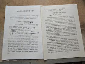 咏物寄兴的表现手法 咏物寄兴的表现手法 续 2件合售