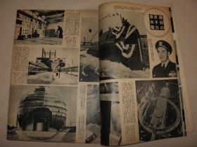 老画报 1954年4月《时事世界》台北