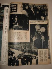 老画报 1954年4月《时事世界》台北