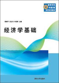 经济学基础