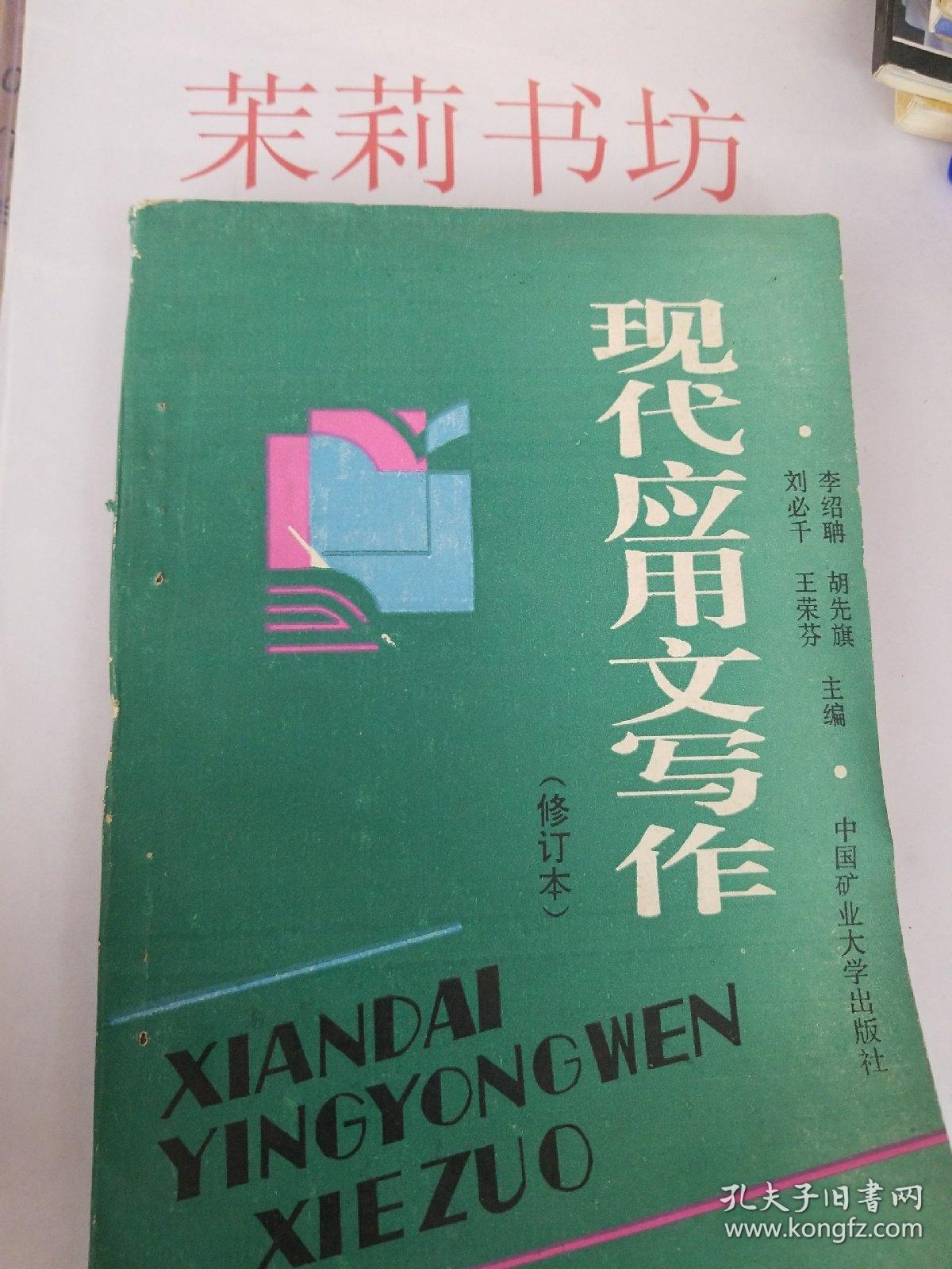 现代应用文写作