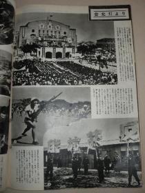 老画报 1954年4月《时事世界》台北