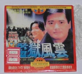 监狱风云,二合一,一碟装,领衔主演:周润发,梁家辉.