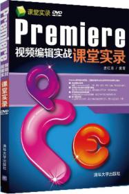 003Premiere 视频编辑实战课堂实录