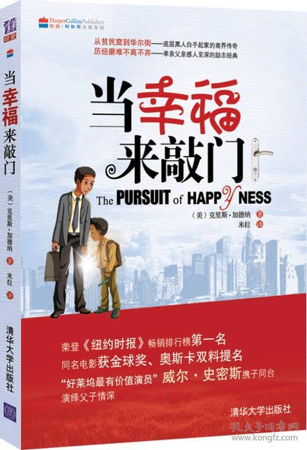 当幸福来敲门：The Pursuit of Happyness