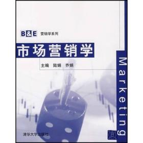 B＆E营销学系列：市场营销学