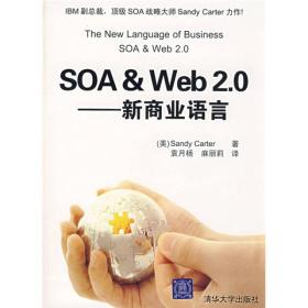 SOA&Web2.0——新商业语言