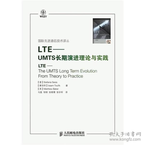 LTE：UMTS长期演进理论与实践