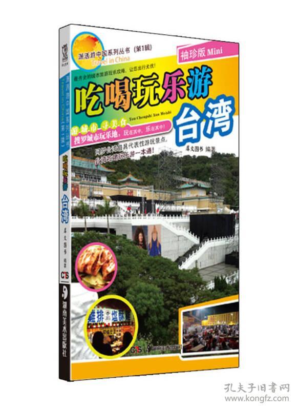 潇洒游中国系列丛书（第1辑）：吃喝玩乐游香港