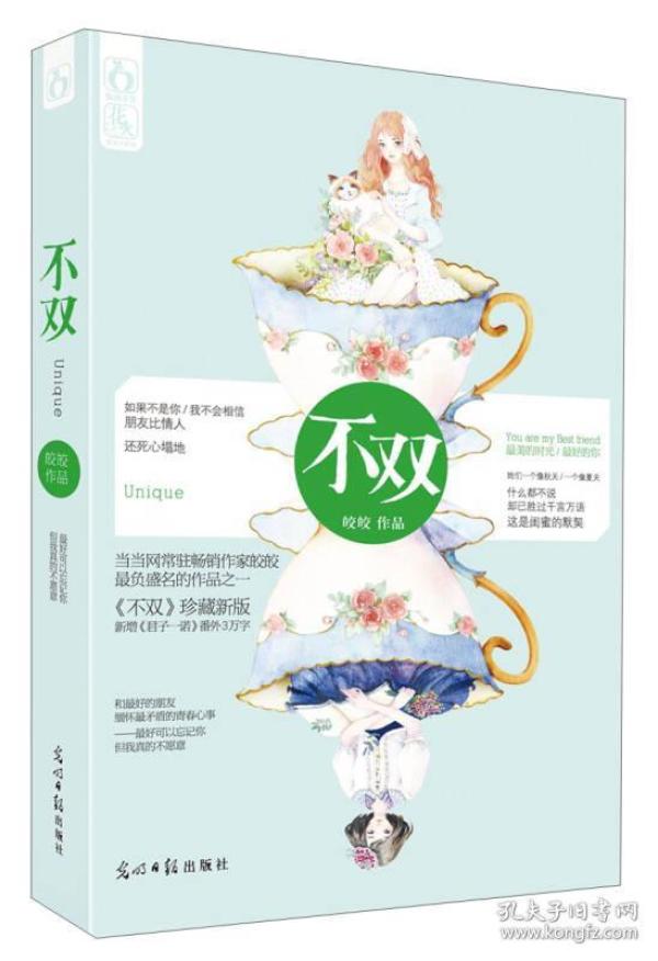不双 皎皎作品 光明日报出版社