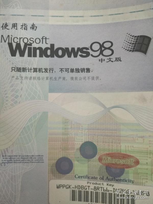 使用指南 Microsoft Windows98 中文版