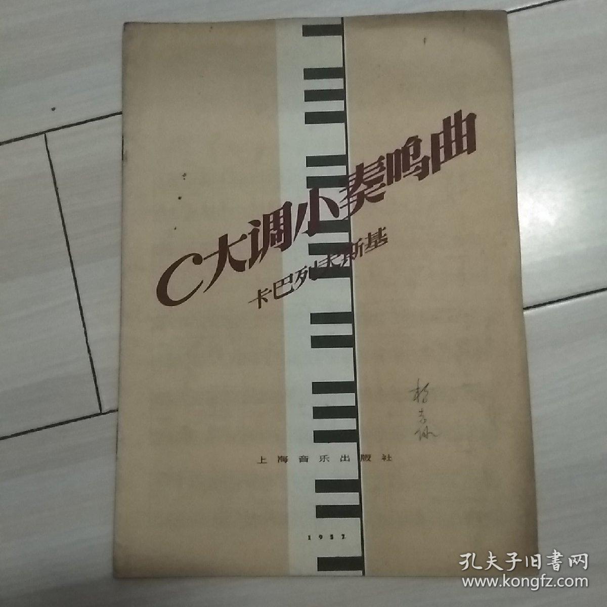 C大调小奏鸣曲(1957年)