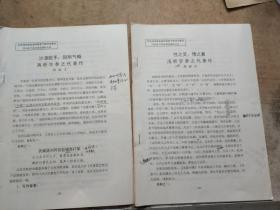 性之灵 情之真 浅析岑参之代表作 沙漠歌手 阳刚气概 再析岑参之代表作 2件合售