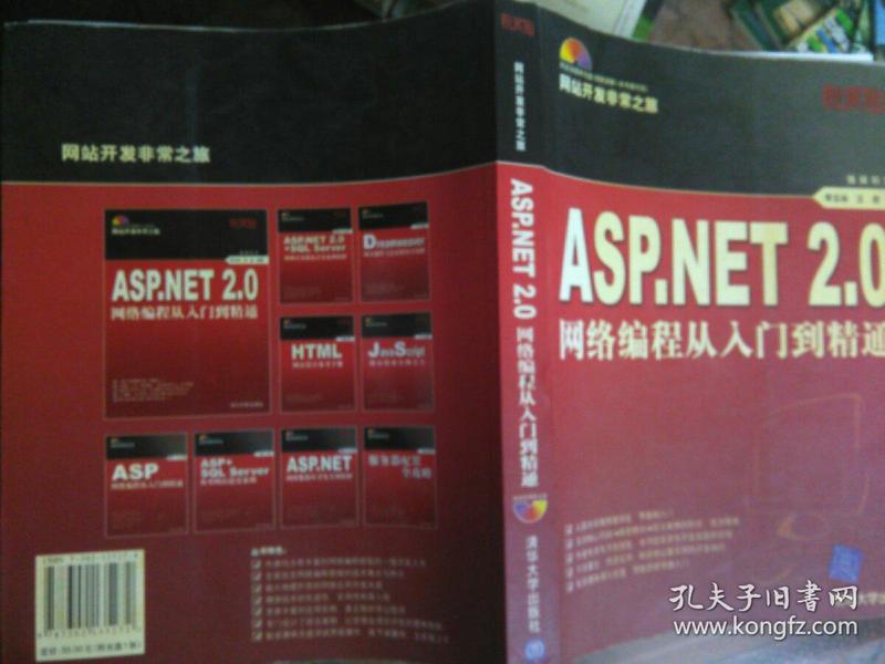 ASP.NET 2.0网络编程从入门到精通