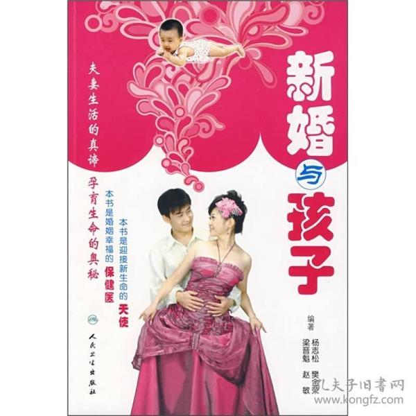 新婚与孩子