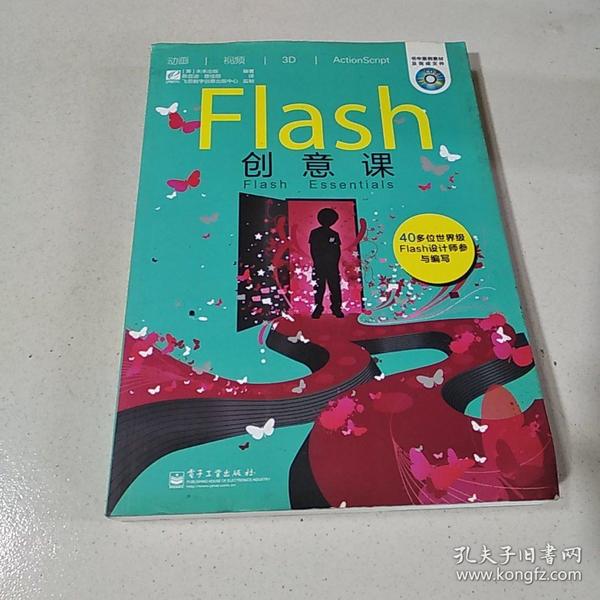 Flash创意课（全彩）