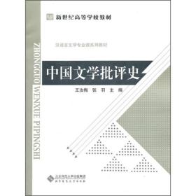 中国文学批评史