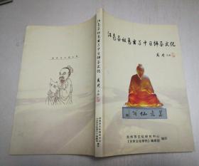 《台州文化学刊》2014年1、2期合刊 江南茶祖葛玄与中日韩茶文化