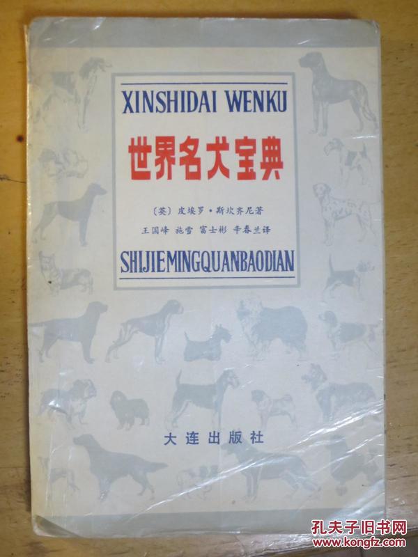 世界名犬宝典